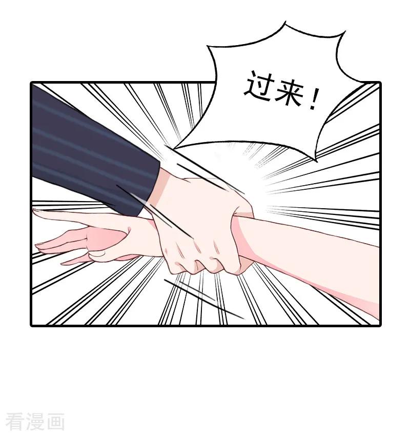 《霸道顾少，请温柔》第6话 酒会 第14页