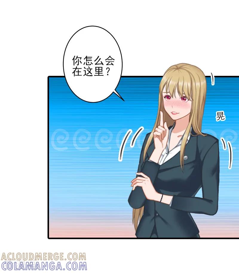 《霸道顾少，请温柔》第6话 酒会 第19页