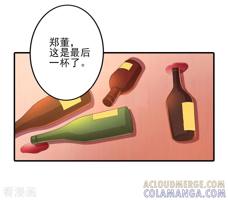 《霸道顾少，请温柔》第6话 酒会 第11页