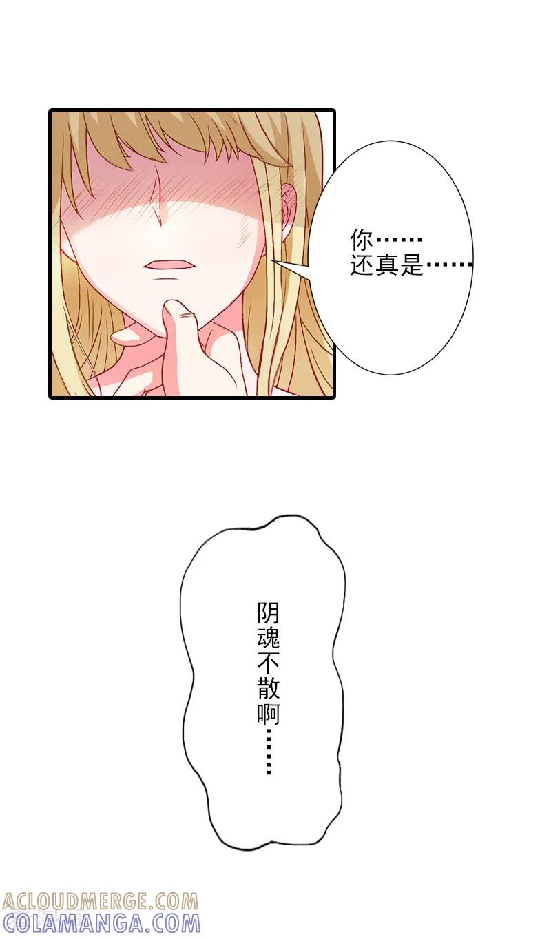 《霸道顾少，请温柔》第6话 酒会 第21页