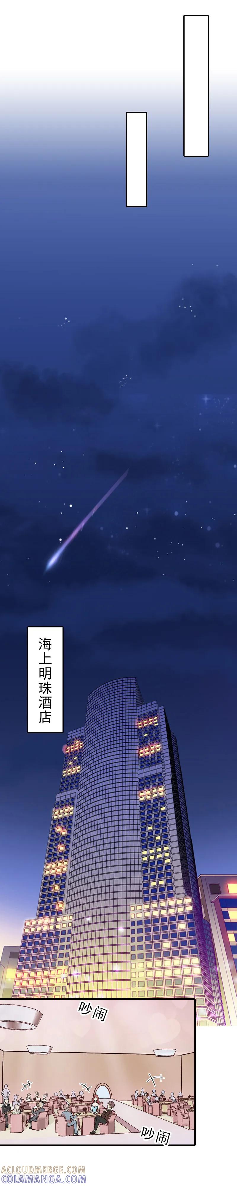 《霸道顾少，请温柔》第6话 酒会 第7页