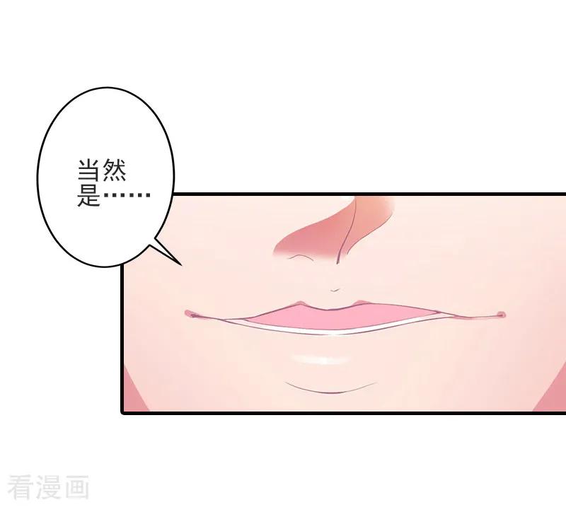《霸道顾少，请温柔》第6话 酒会 第28页