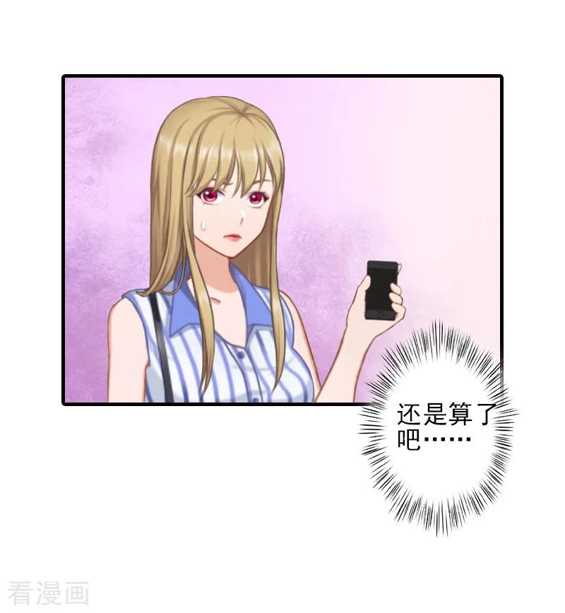 《霸道顾少，请温柔》第6话 酒会 第4页