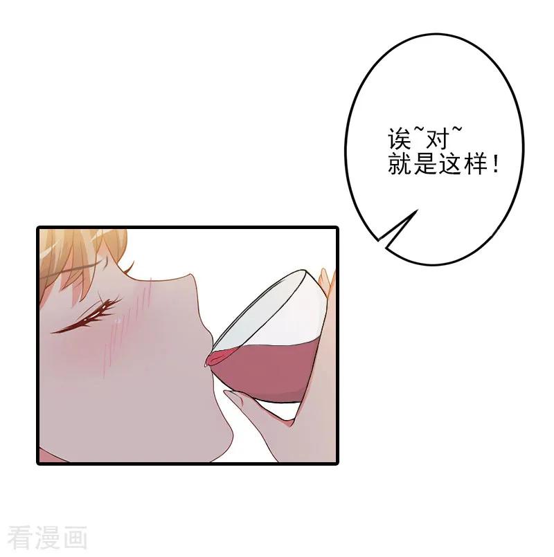 《霸道顾少，请温柔》第6话 酒会 第10页