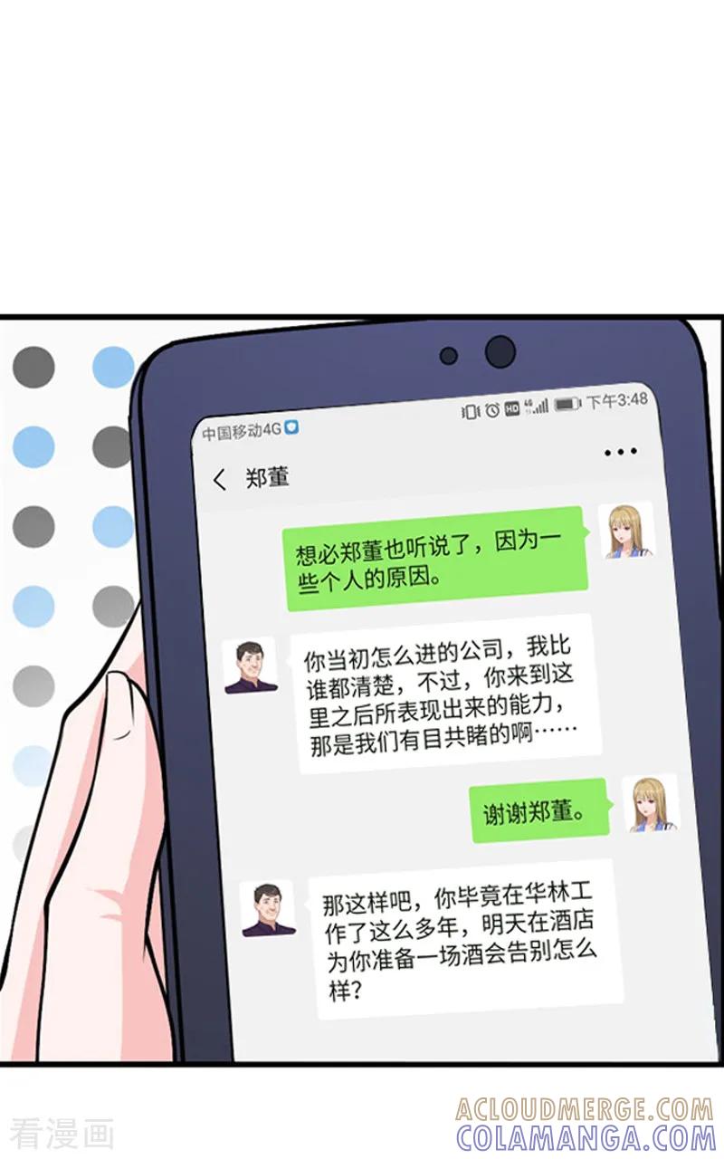 《霸道顾少，请温柔》第6话 酒会 第3页