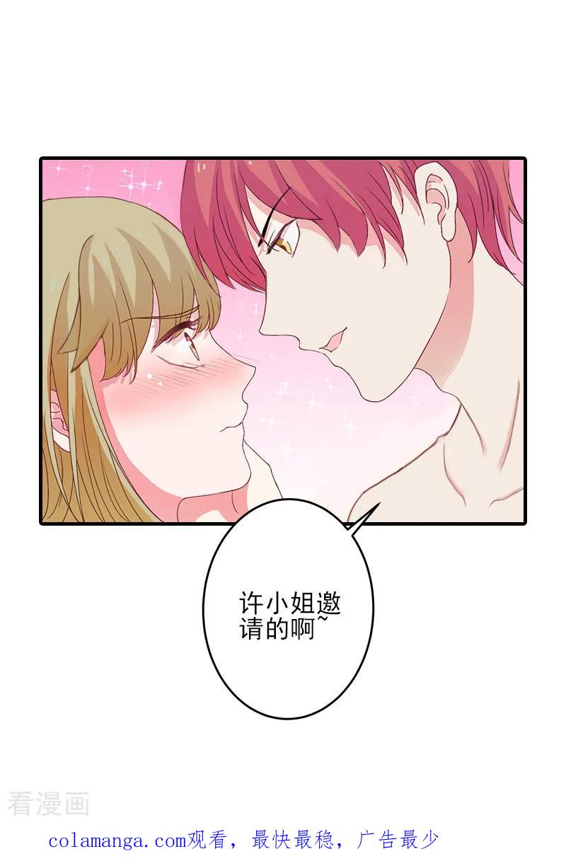 《霸道顾少，请温柔》第6话 酒会 第30页