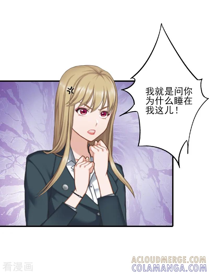 《霸道顾少，请温柔》第6话 酒会 第27页