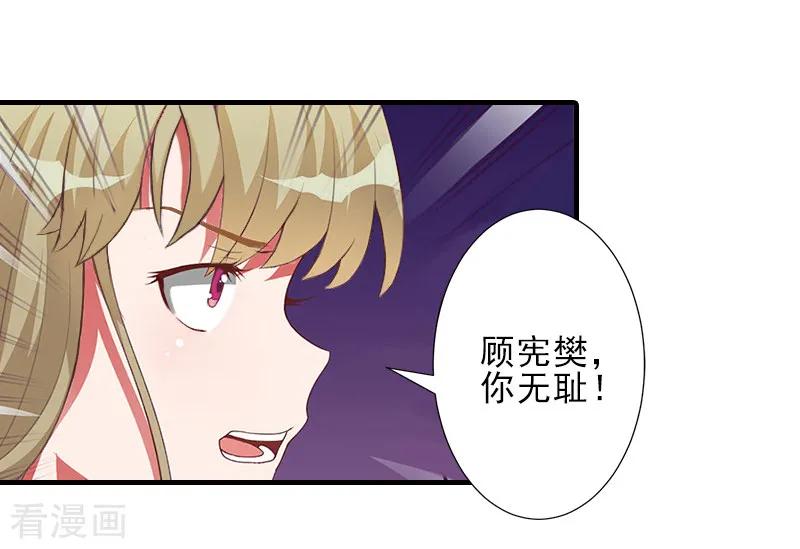 《霸道顾少，请温柔》第7话 面试 第6页