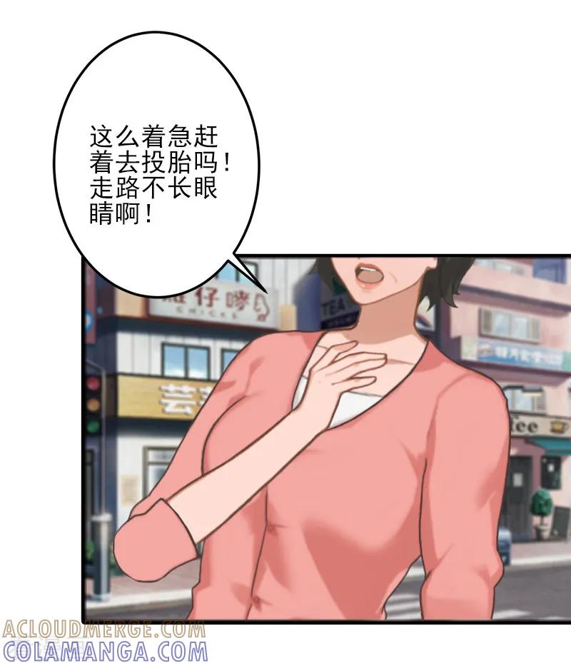 《霸道顾少，请温柔》第7话 面试 第27页