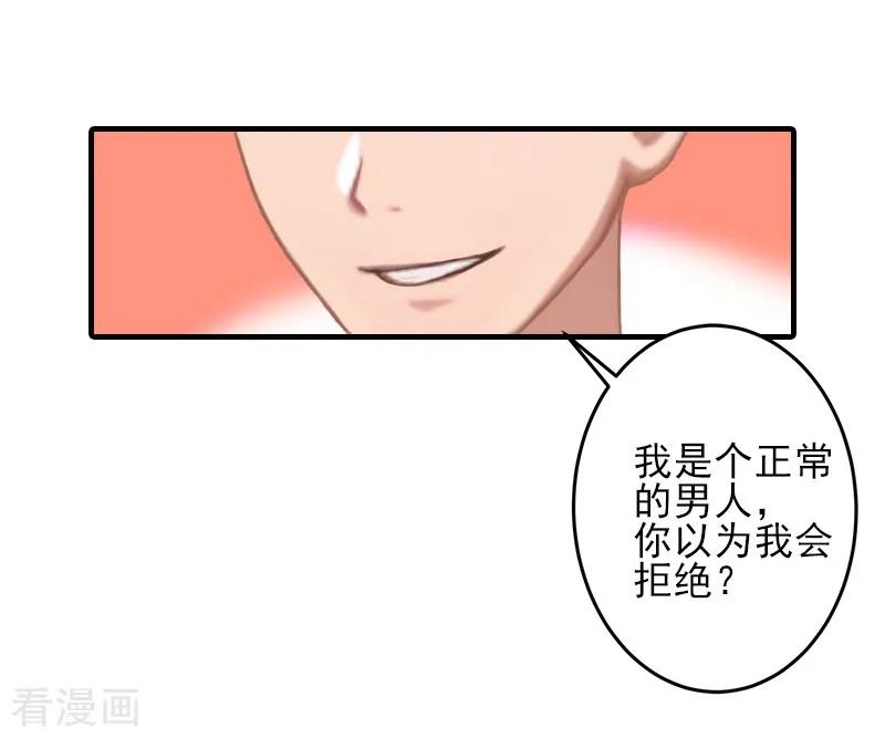 《霸道顾少，请温柔》第7话 面试 第8页