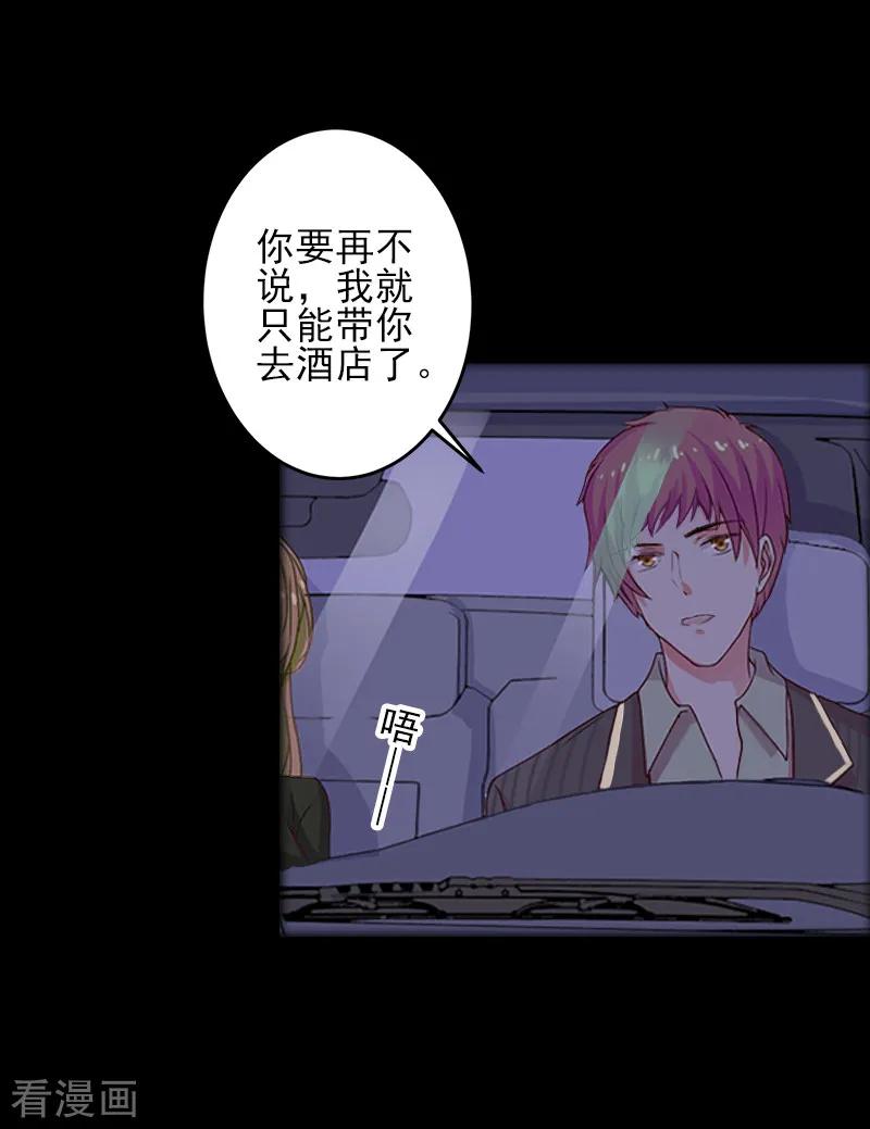 《霸道顾少，请温柔》第7话 面试 第14页