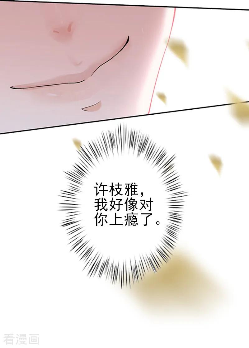 《霸道顾少，请温柔》第7话 面试 第18页