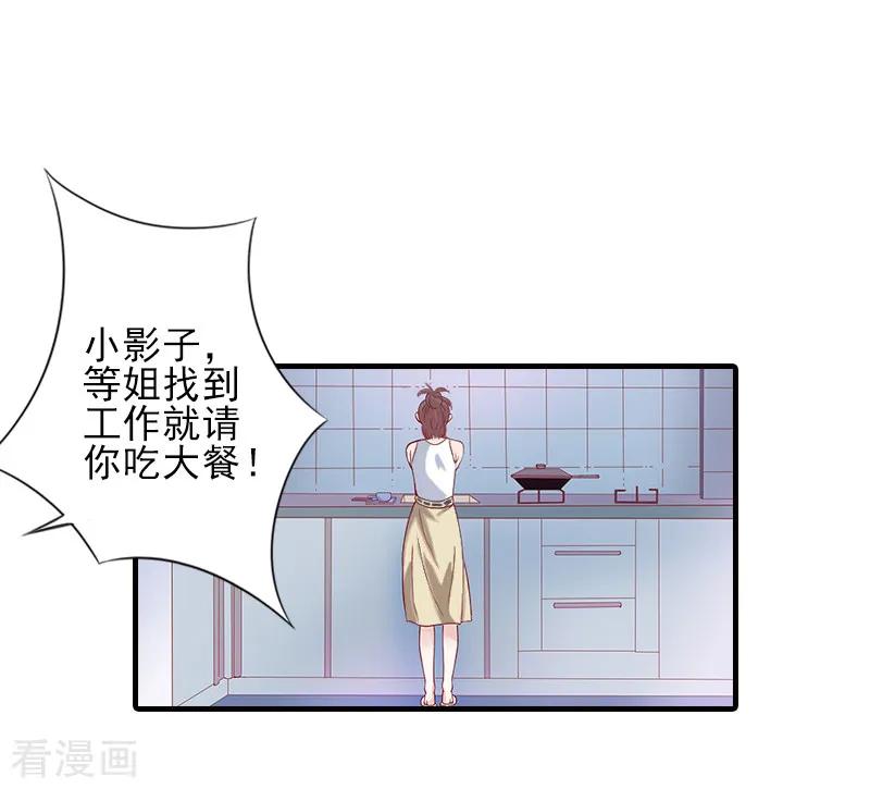 《霸道顾少，请温柔》第7话 面试 第22页