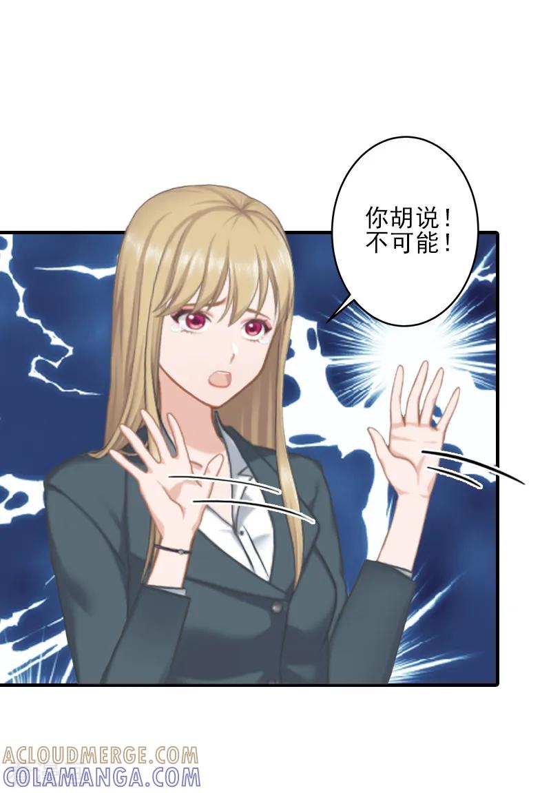 《霸道顾少，请温柔》第7话 面试 第3页