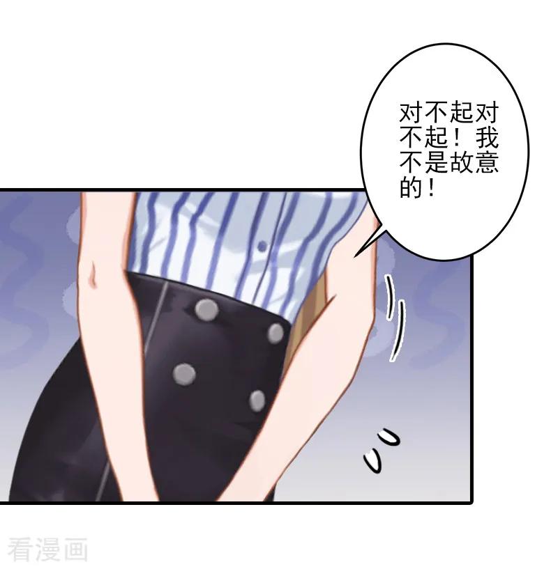 《霸道顾少，请温柔》第7话 面试 第28页