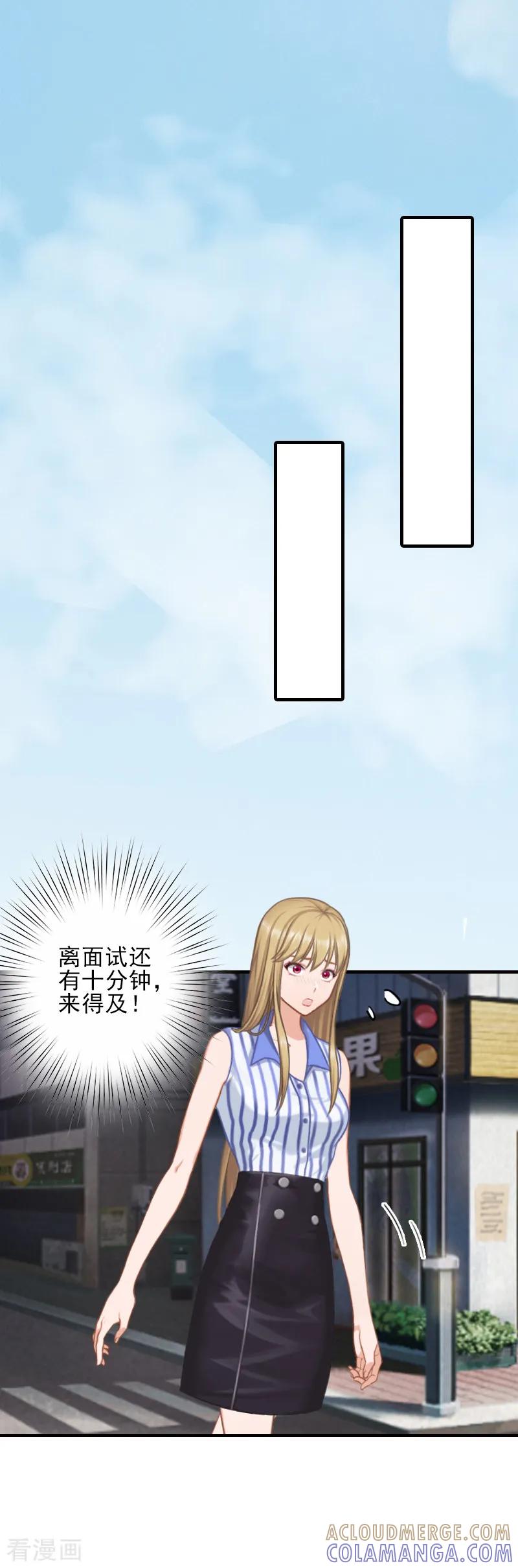 《霸道顾少，请温柔》第7话 面试 第25页