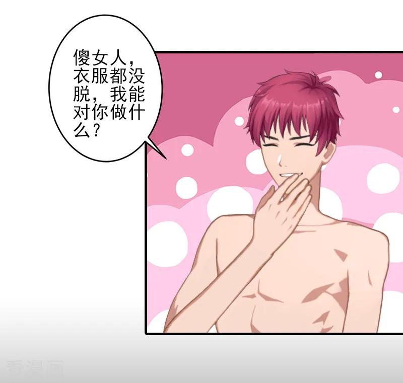 《霸道顾少，请温柔》第7话 面试 第12页