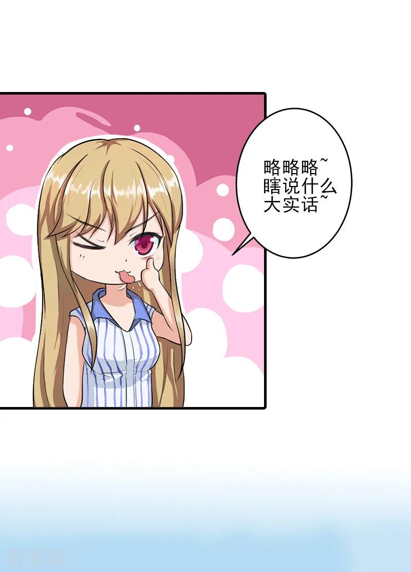 《霸道顾少，请温柔》第7话 面试 第24页