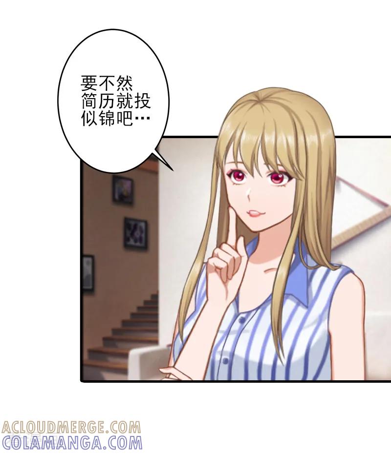 《霸道顾少，请温柔》第7话 面试 第21页