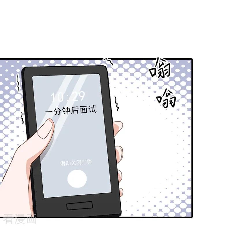 《霸道顾少，请温柔》第8话 找茬！ 第8页