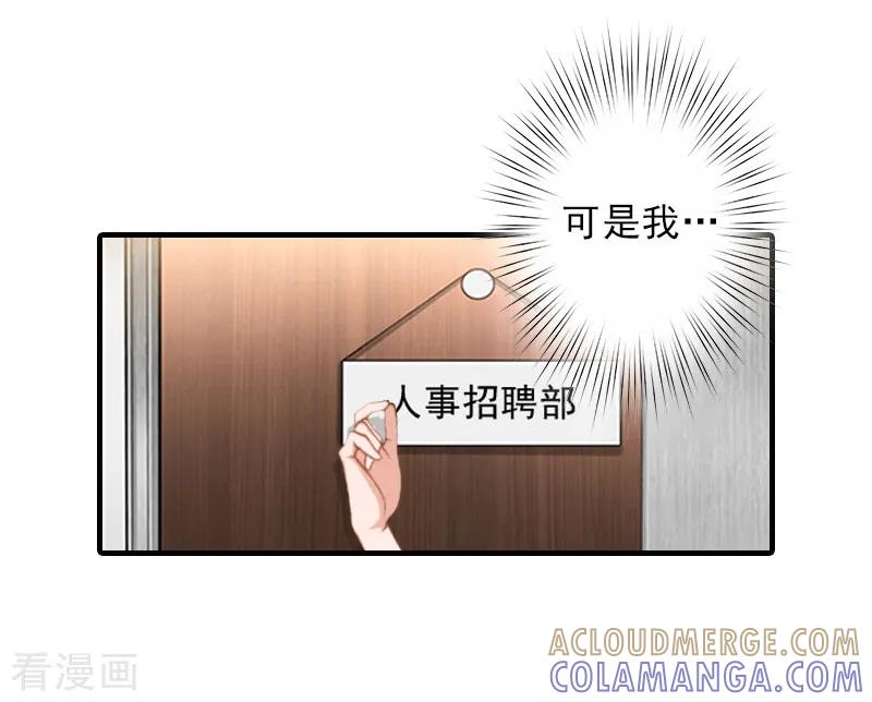 《霸道顾少，请温柔》第8话 找茬！ 第27页