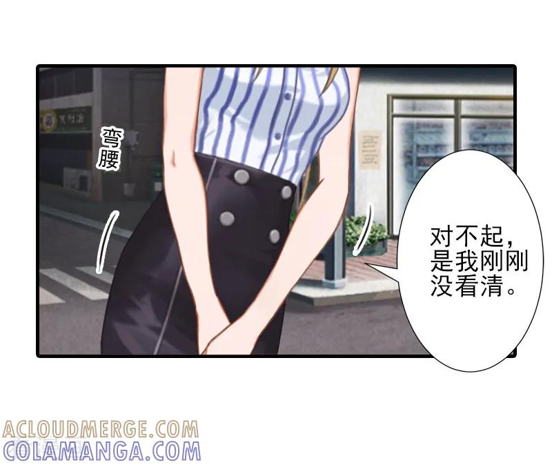 《霸道顾少，请温柔》第8话 找茬！ 第5页