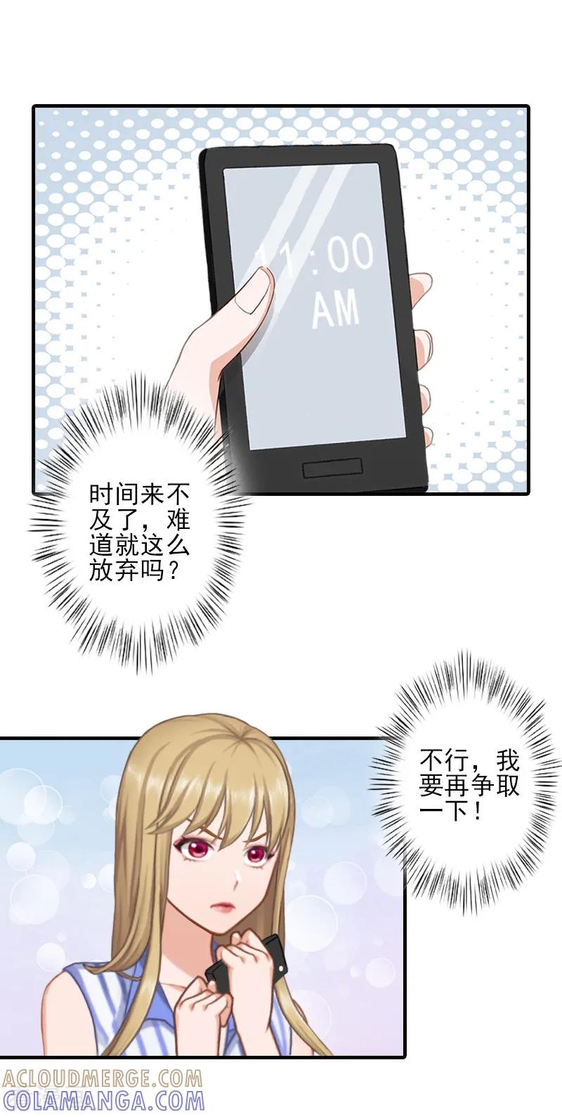 《霸道顾少，请温柔》第8话 找茬！ 第23页