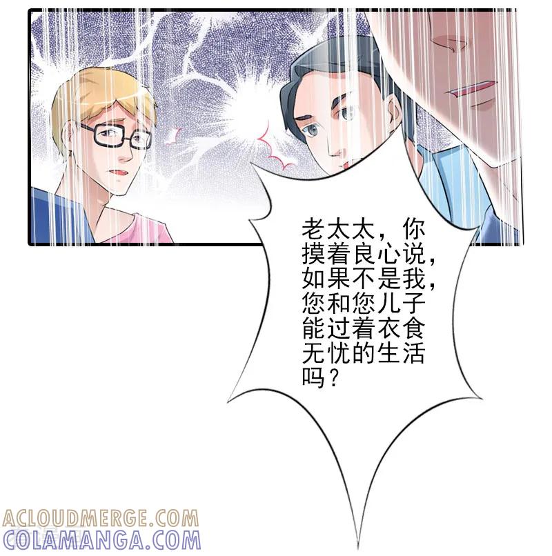 《霸道顾少，请温柔》第8话 找茬！ 第19页