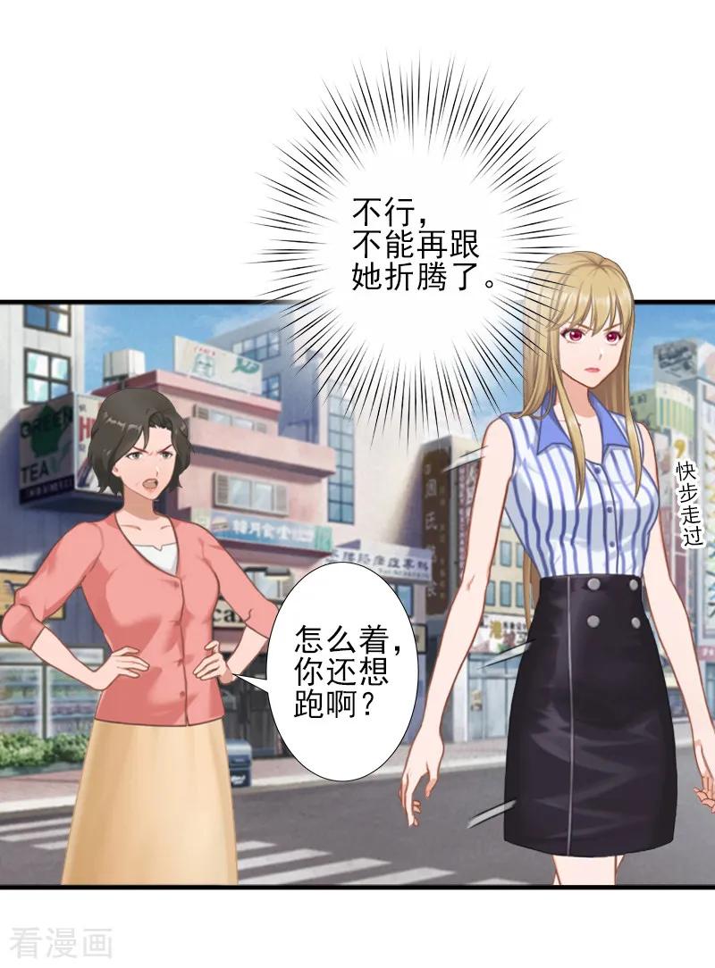 《霸道顾少，请温柔》第8话 找茬！ 第10页