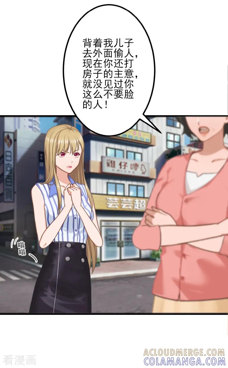 《霸道顾少，请温柔》第8话 找茬！ 第7页