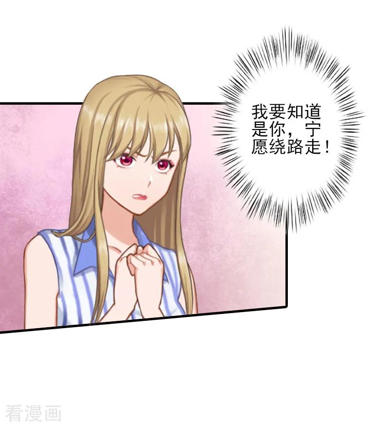《霸道顾少，请温柔》第8话 找茬！ 第4页