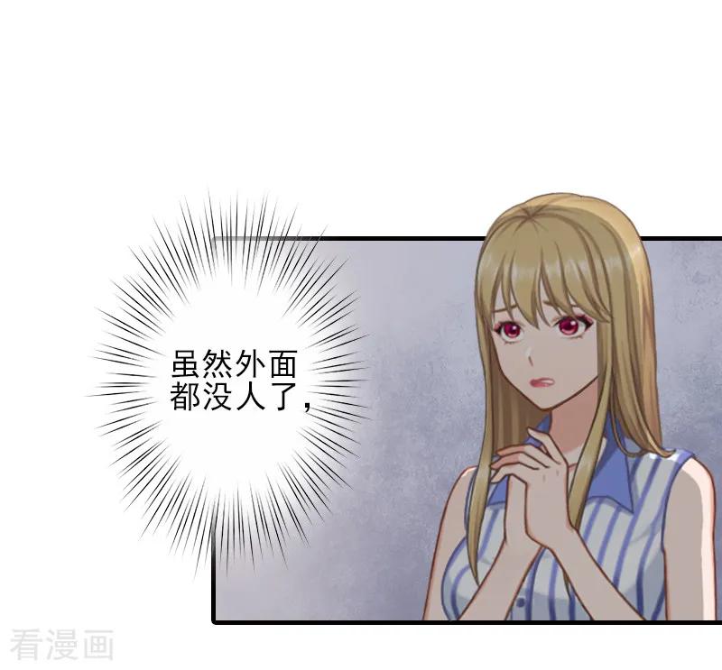 《霸道顾少，请温柔》第8话 找茬！ 第26页