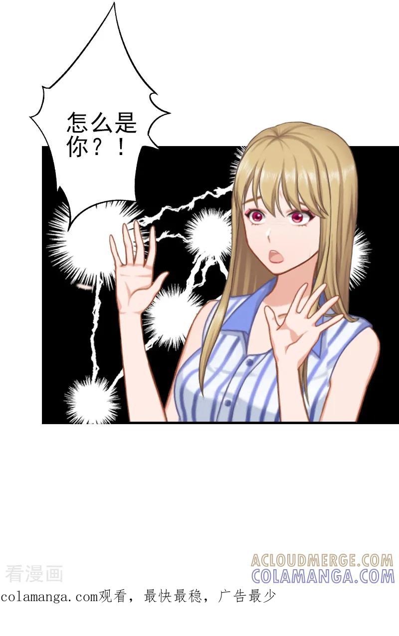 《霸道顾少，请温柔》第8话 找茬！ 第29页