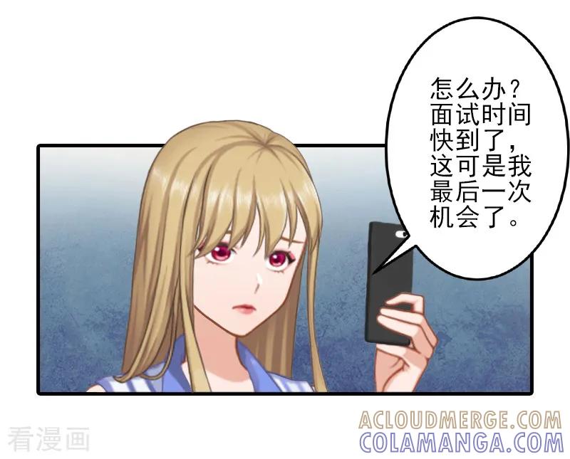 《霸道顾少，请温柔》第8话 找茬！ 第9页