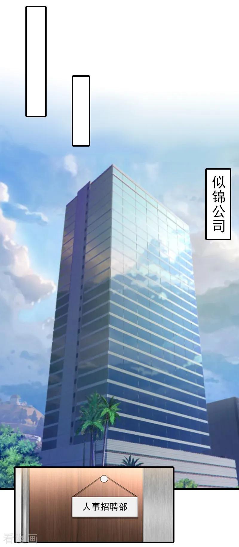 《霸道顾少，请温柔》第8话 找茬！ 第24页