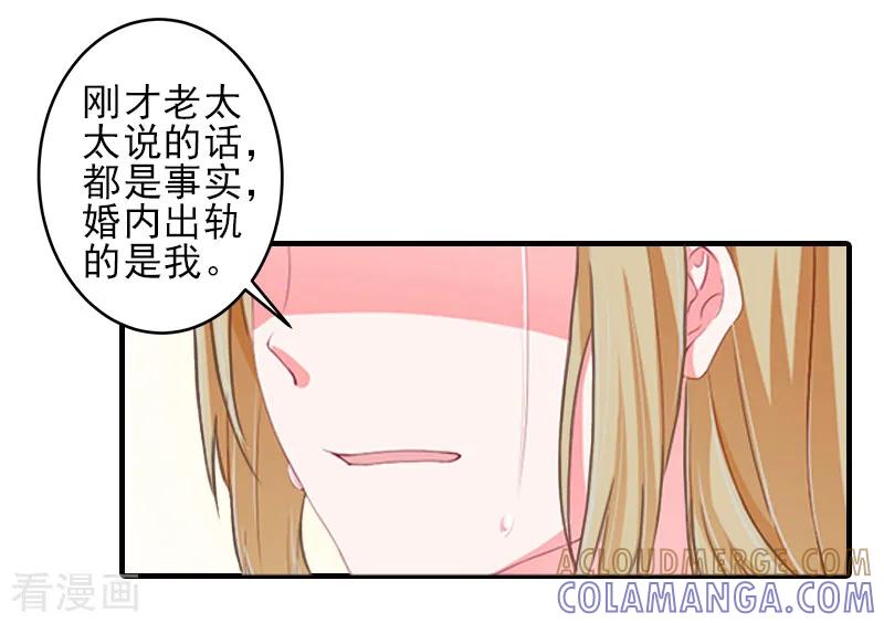 《霸道顾少，请温柔》第8话 找茬！ 第17页