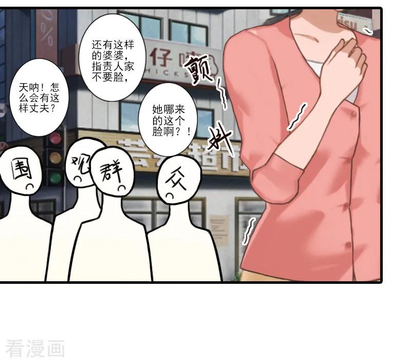 《霸道顾少，请温柔》第8话 找茬！ 第20页