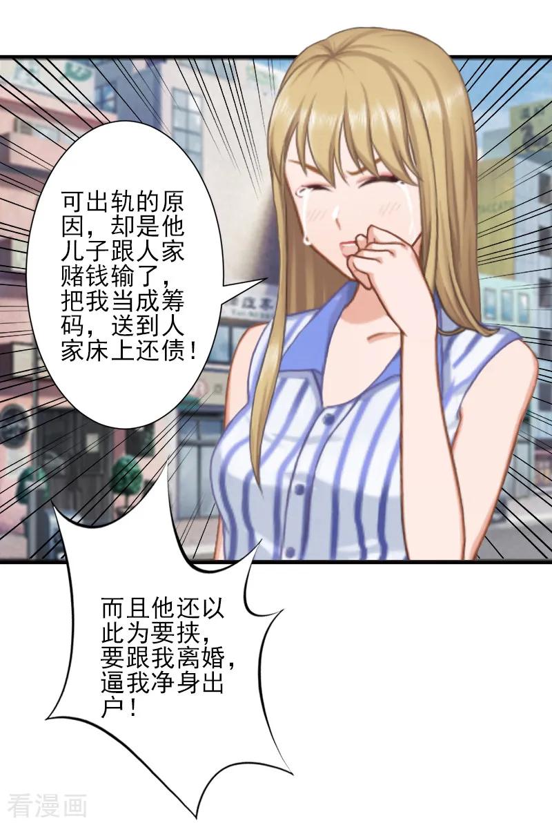 《霸道顾少，请温柔》第8话 找茬！ 第18页