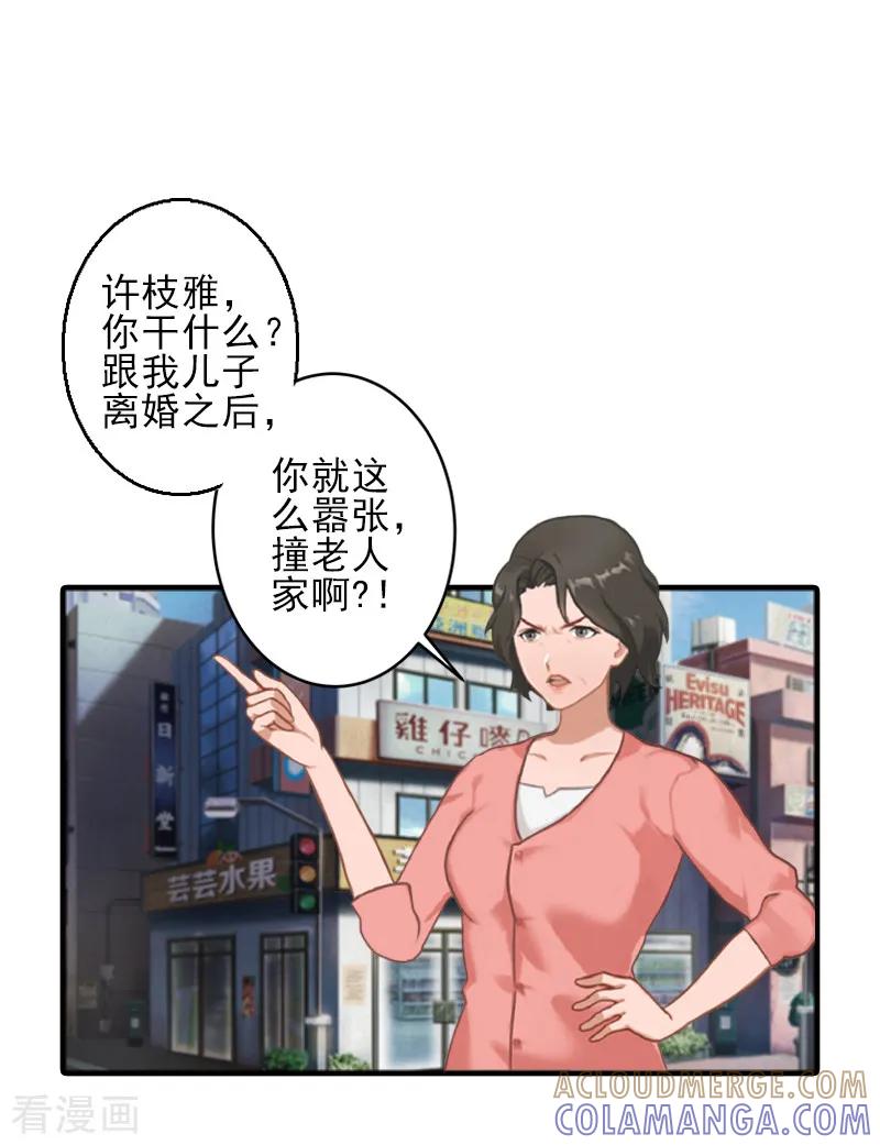 《霸道顾少，请温柔》第8话 找茬！ 第3页