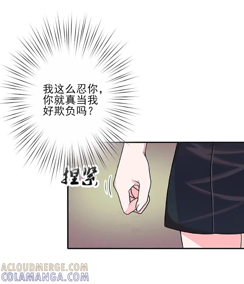 《霸道顾少，请温柔》第8话 找茬！ 第13页