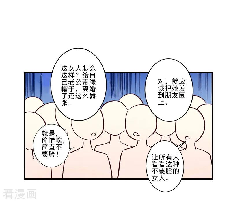 《霸道顾少，请温柔》第8话 找茬！ 第12页