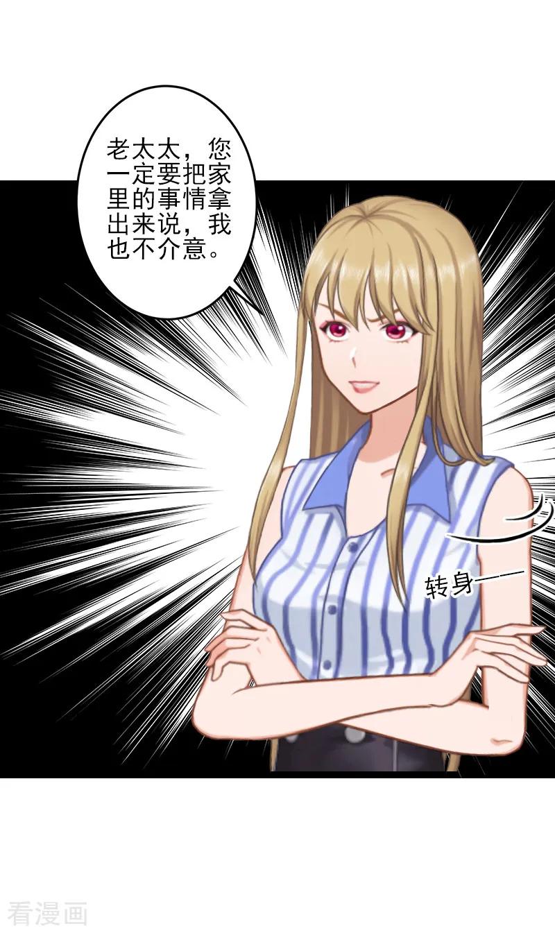 《霸道顾少，请温柔》第8话 找茬！ 第14页
