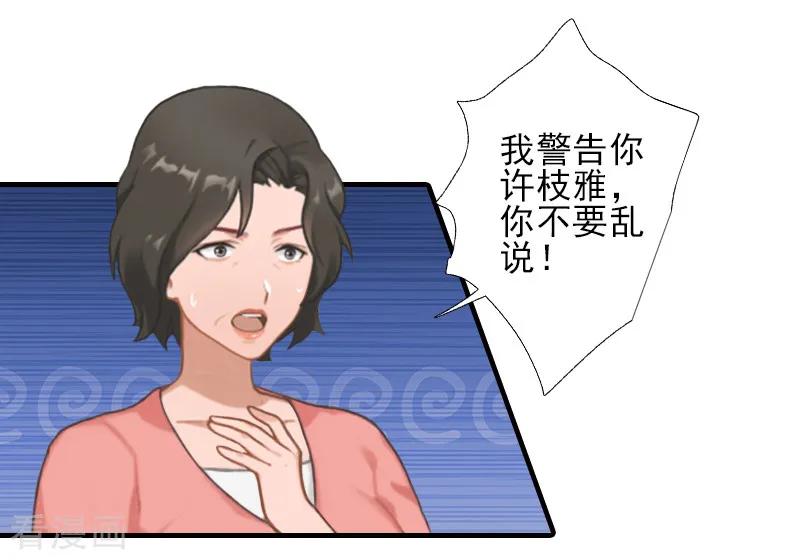 《霸道顾少，请温柔》第8话 找茬！ 第16页