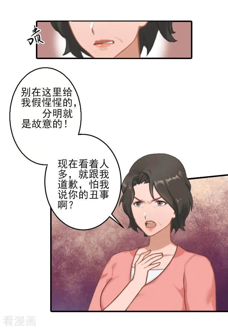 《霸道顾少，请温柔》第8话 找茬！ 第6页