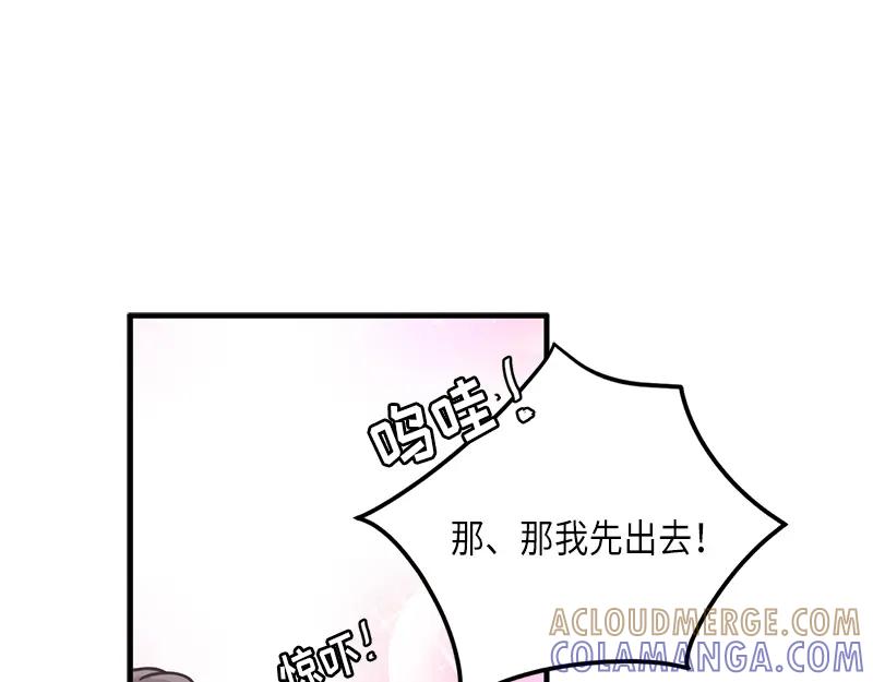 《取向的发现》第126话 第61页