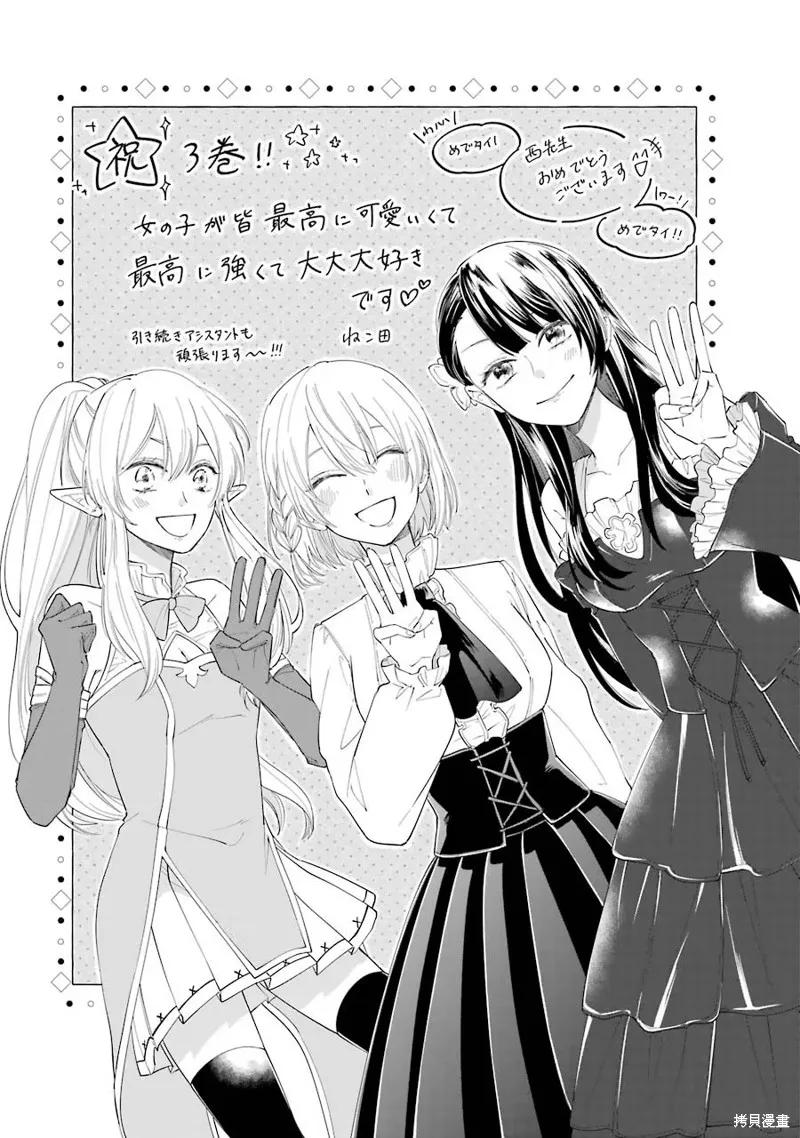 《因为织田信长这个谜之职业比魔法剑士还要作弊、所以决定了要创立王国》第16话机翻 第39页