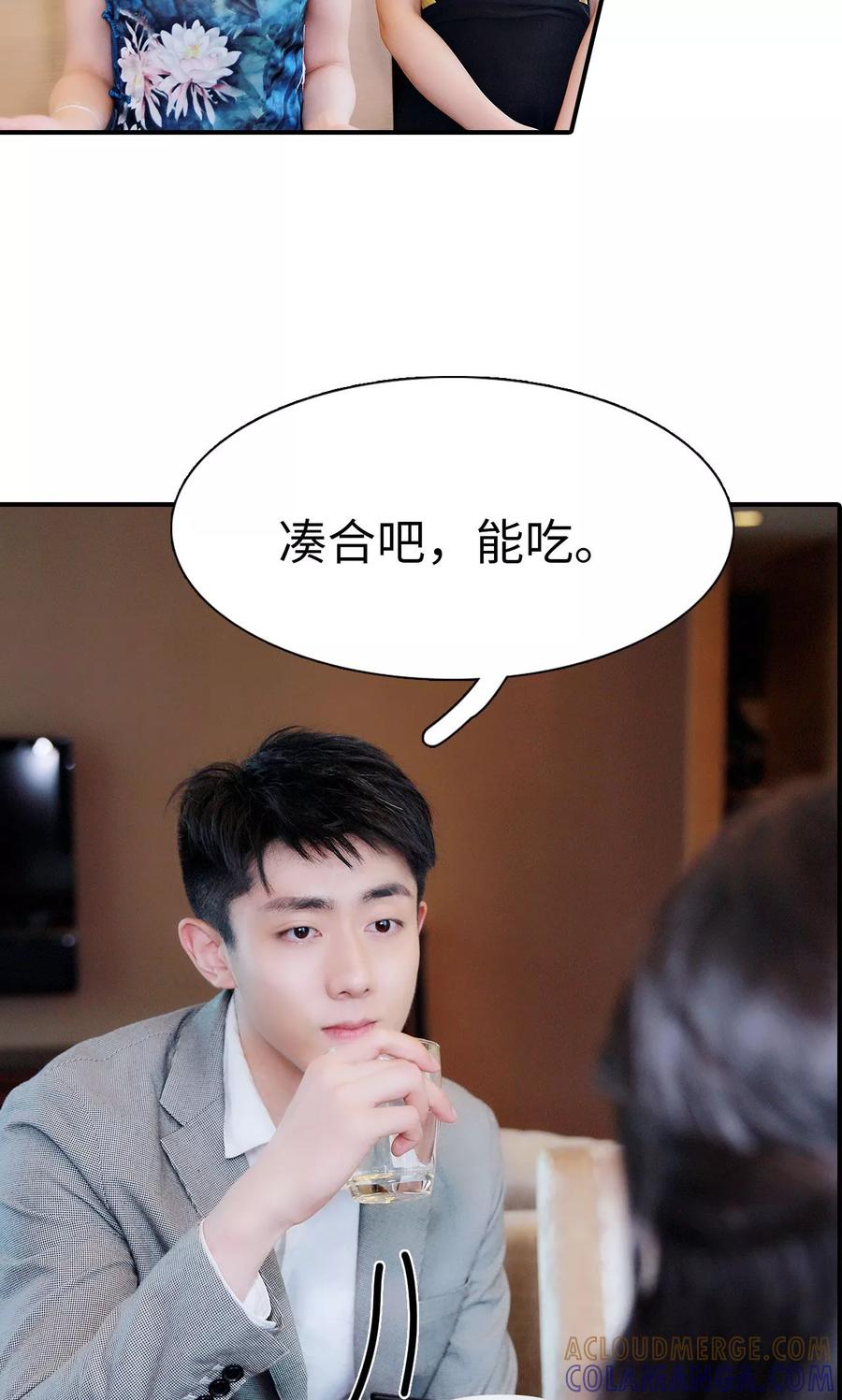 《高调撩妻：Boss大人，求节制》第28话 第23页