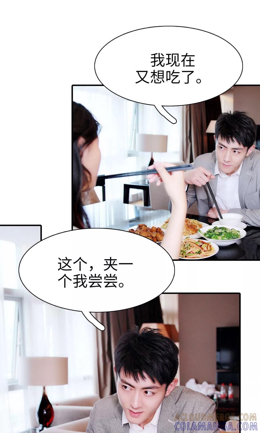《高调撩妻：Boss大人，求节制》第28话 第5页