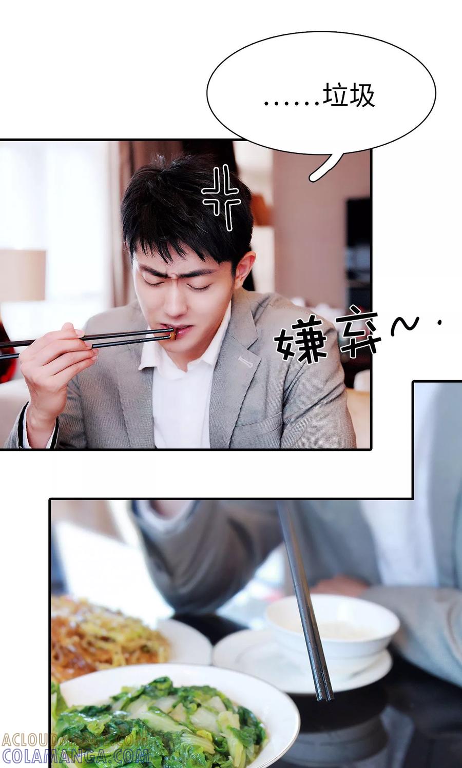 《高调撩妻：Boss大人，求节制》第28话 第7页