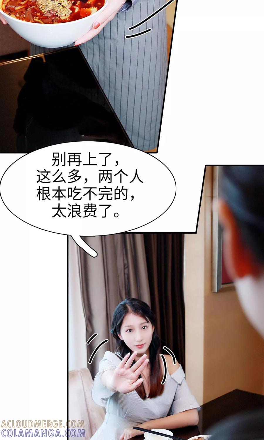 《高调撩妻：Boss大人，求节制》第28话 第13页